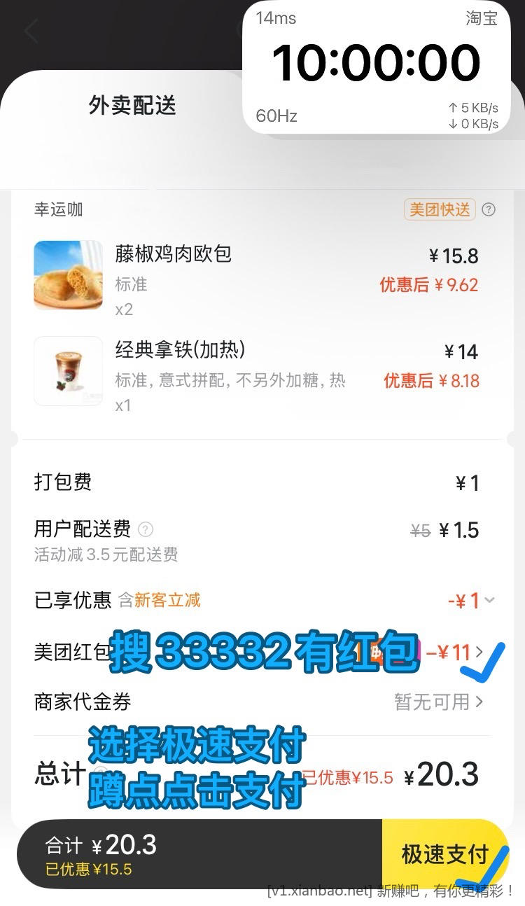 美团多个免单活动，美团必抢16-16券，免费去全国影院看电影，淘宝闪购app搜33335签到30红包