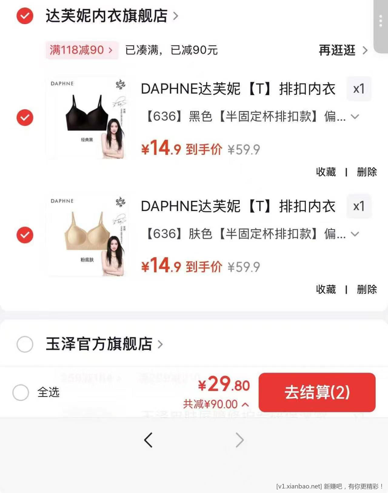 达芙妮 聚拢一片式无痕内衣 任选2件29.8元 折14.9元/件