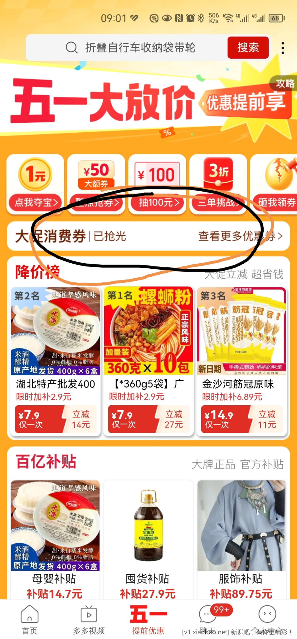 拼多多黑号咋办