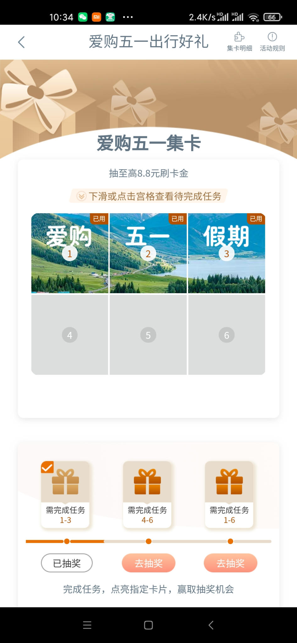 📢工银e生活爱购五一抽8.8刷卡金(看脸)