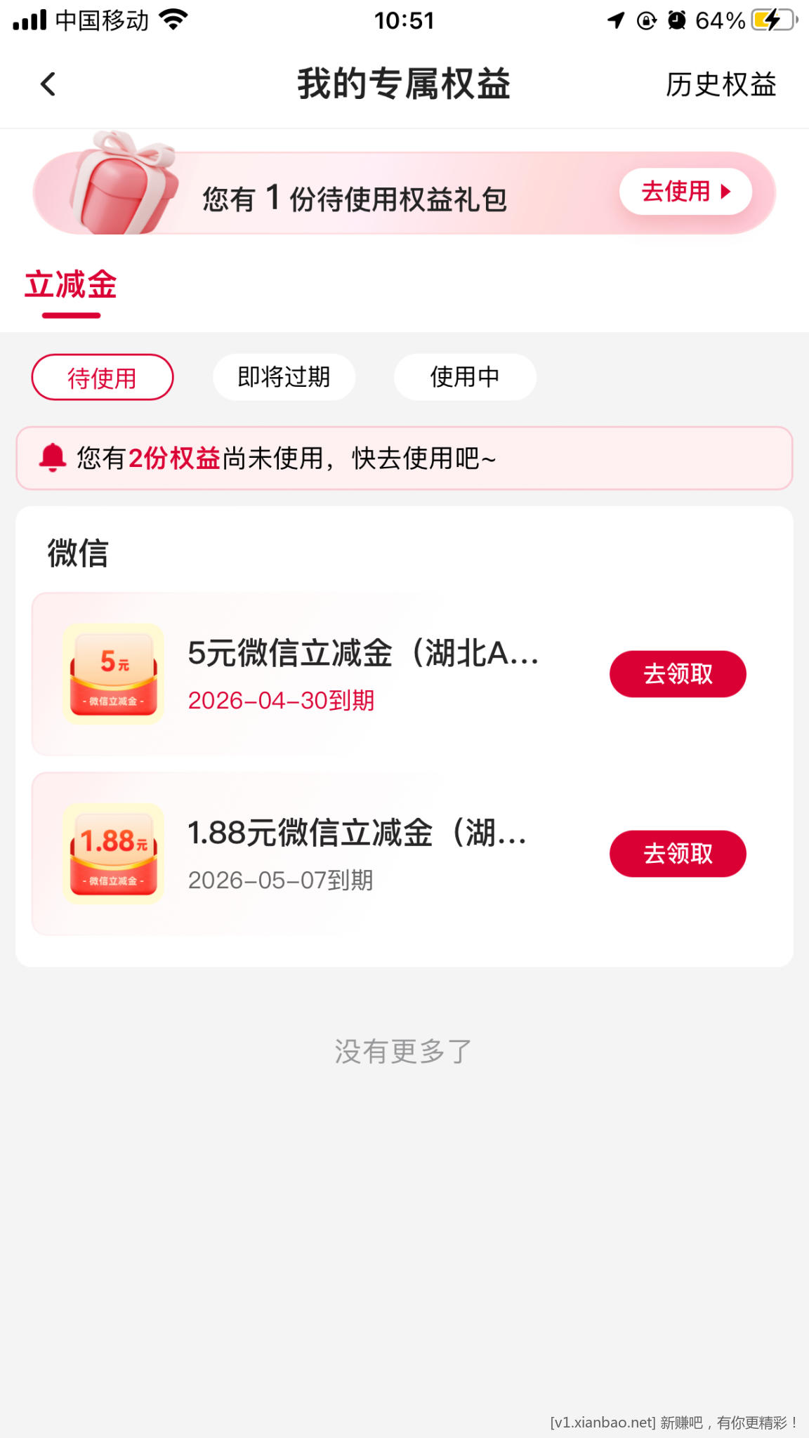 中行转账立减金