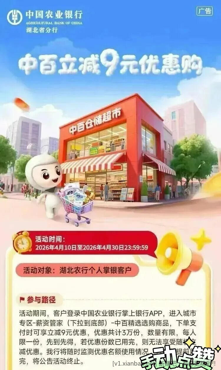 📢湖北农行app中百立减9元使用方式看图