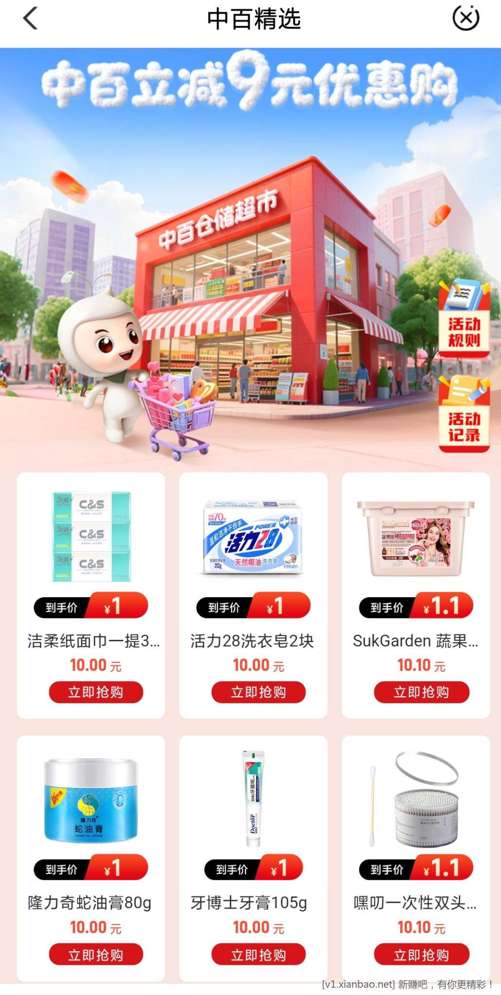 📢湖北农行app中百立减9元使用方式看图