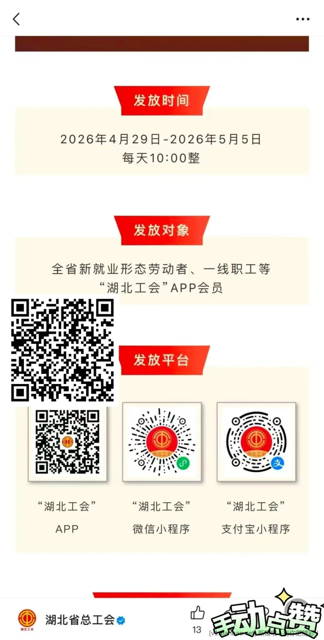 📢 五一湖北工会领电影券(2×20或者3×30)