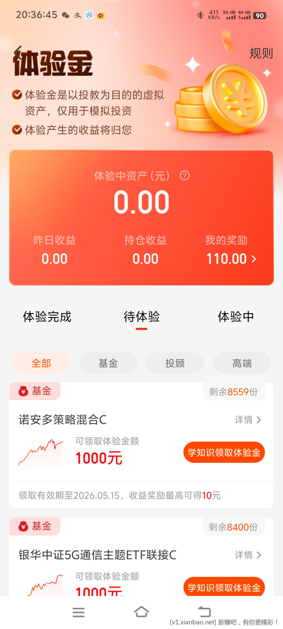 天天基金体验金上新10个大毛