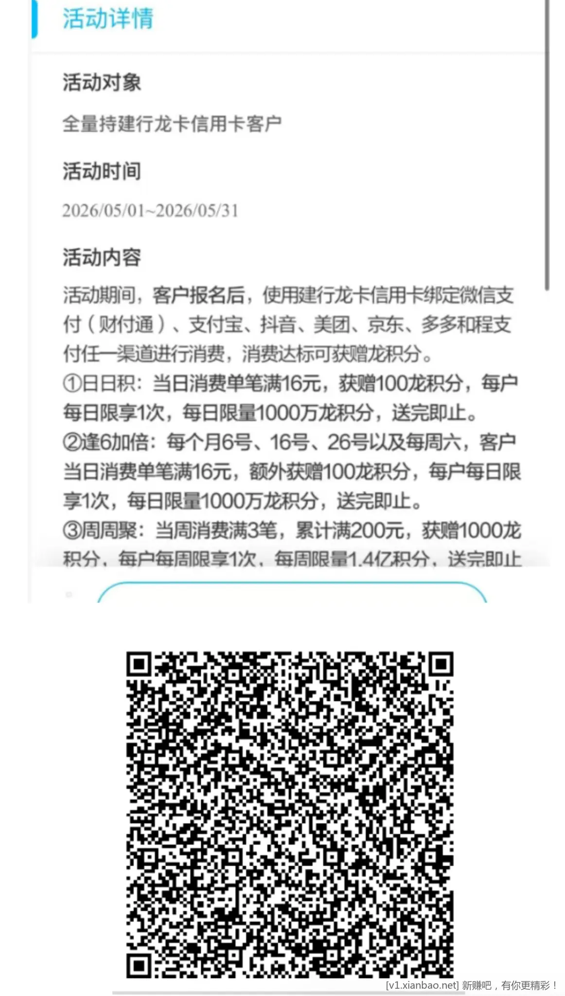 建行信用卡5月“时光好礼”攒积分报名