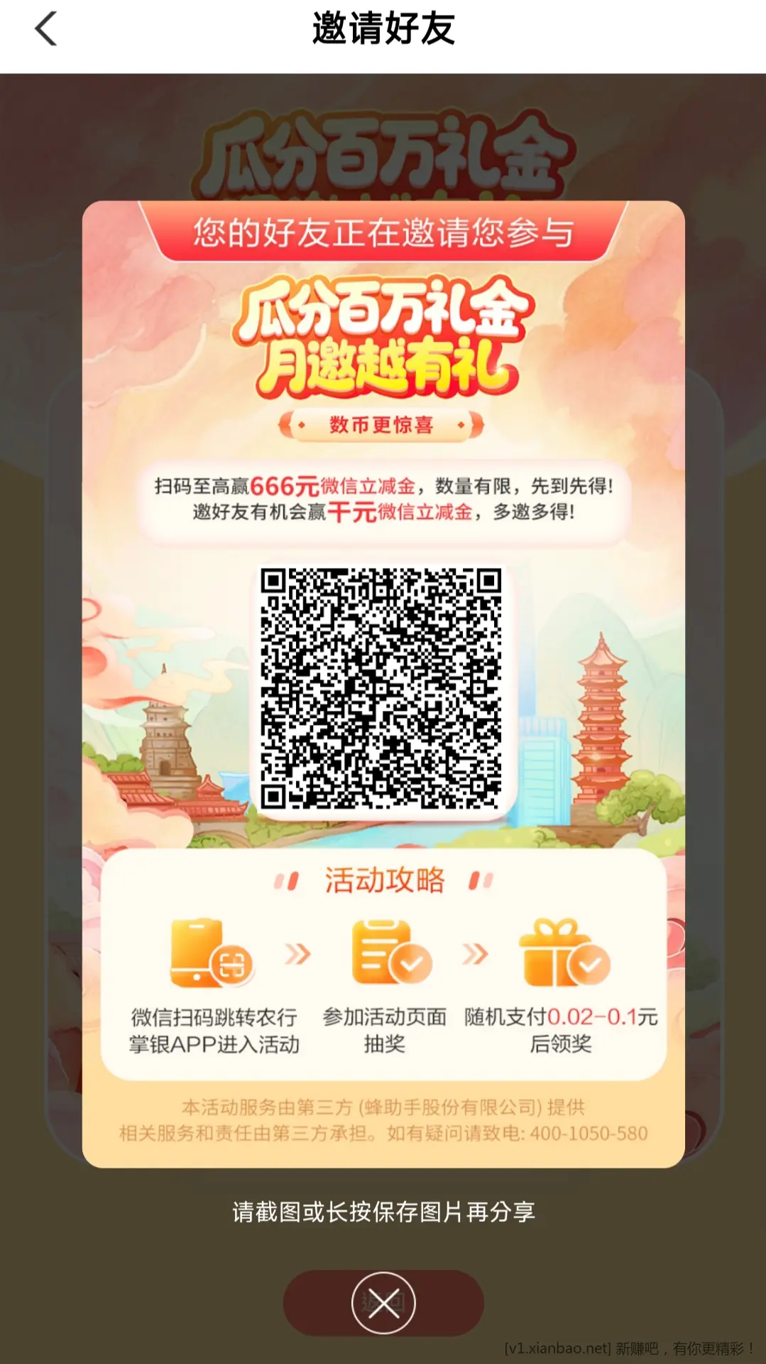 四川农行新一期2.88立减金！