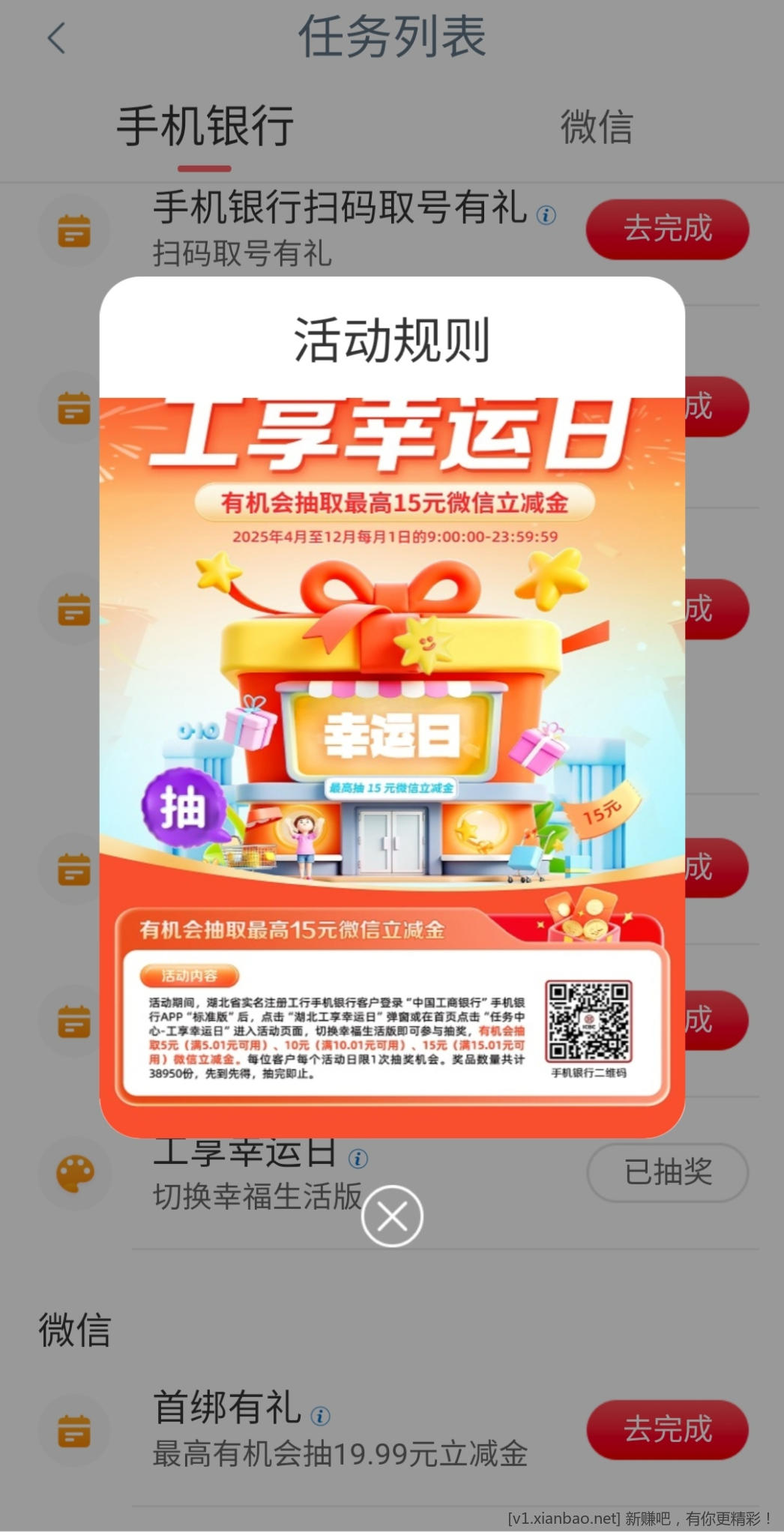 📢9点湖北工行集合参加工享幸运日有机会抽15r立减金