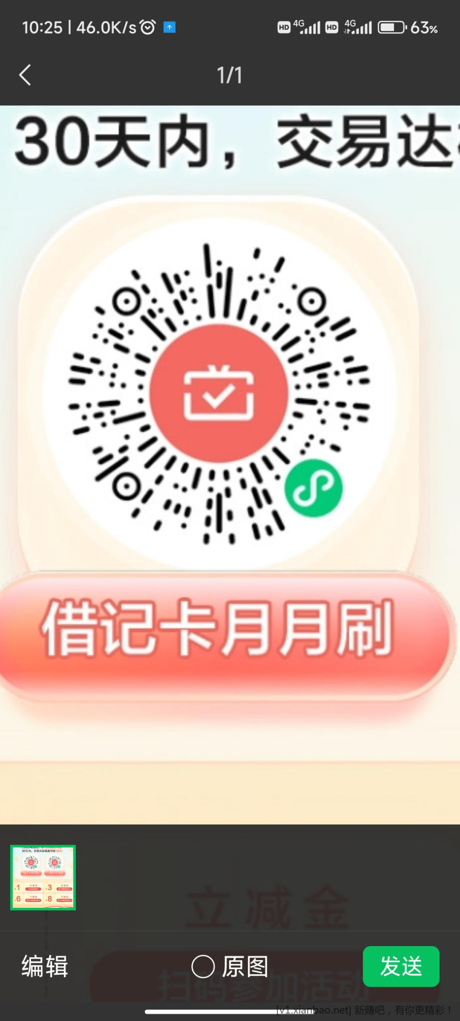 东莞银行月月刷