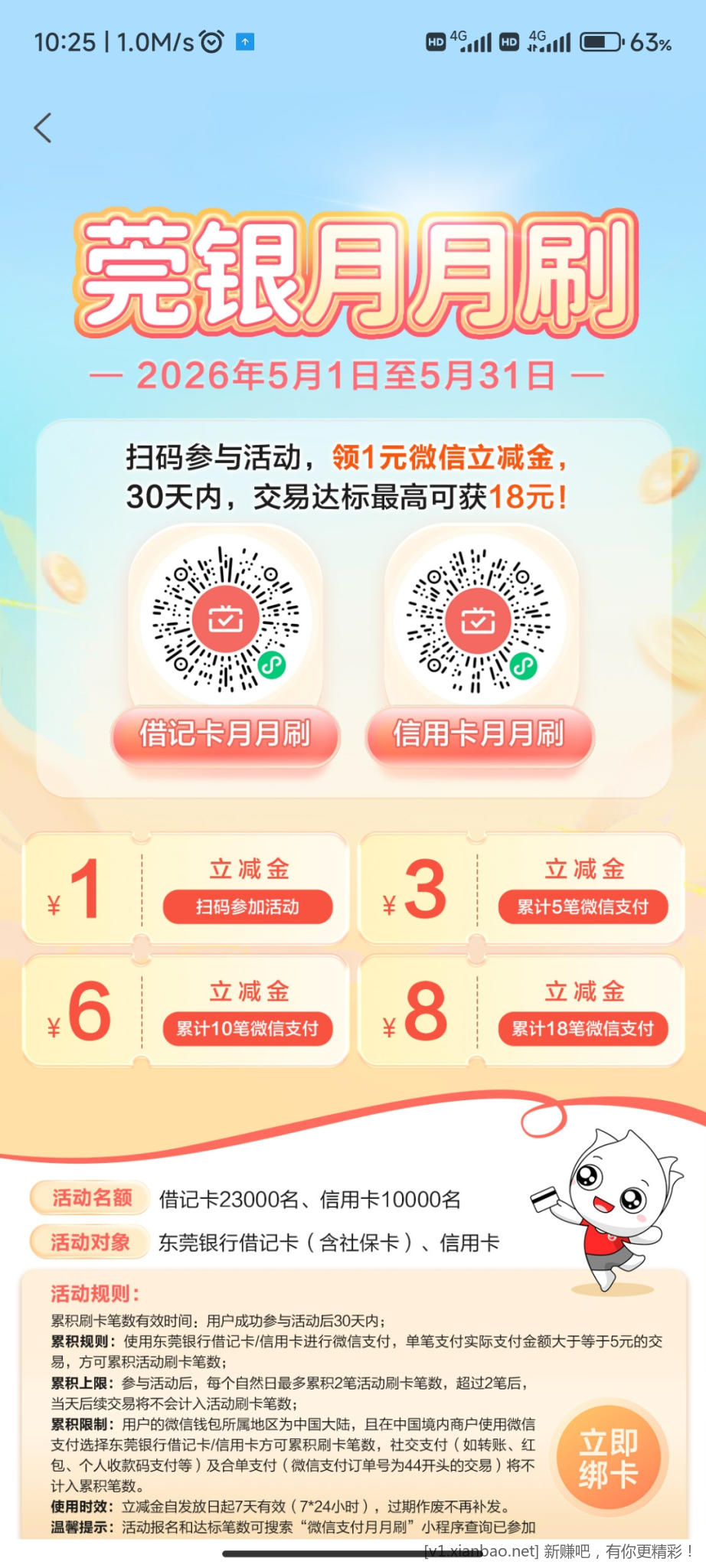 东莞银行月月刷