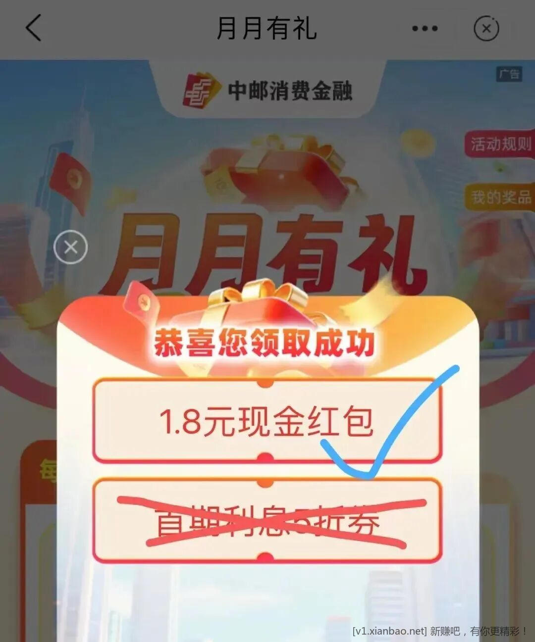 📢 邮储xyk3.8立减金和红包