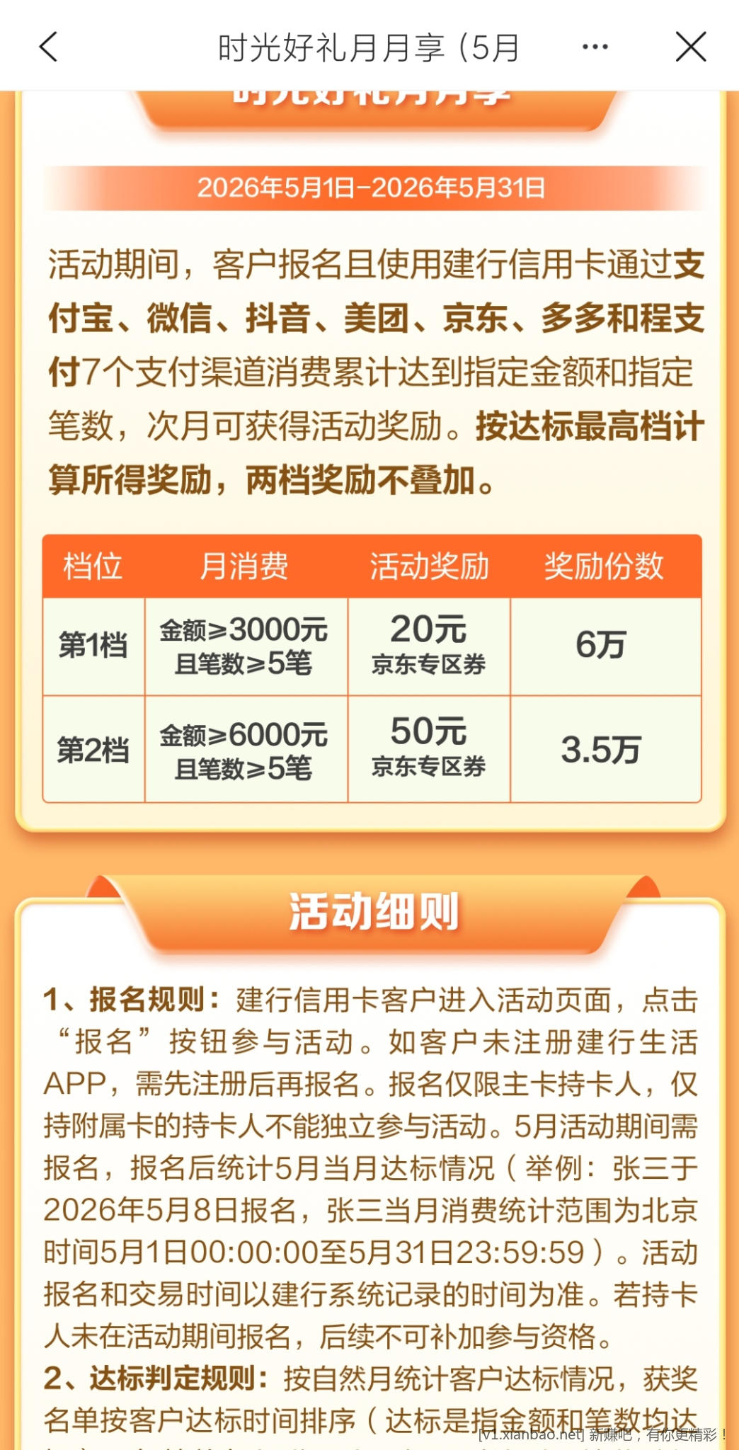 📢 建行消费达标领50元京东专区券（5月）