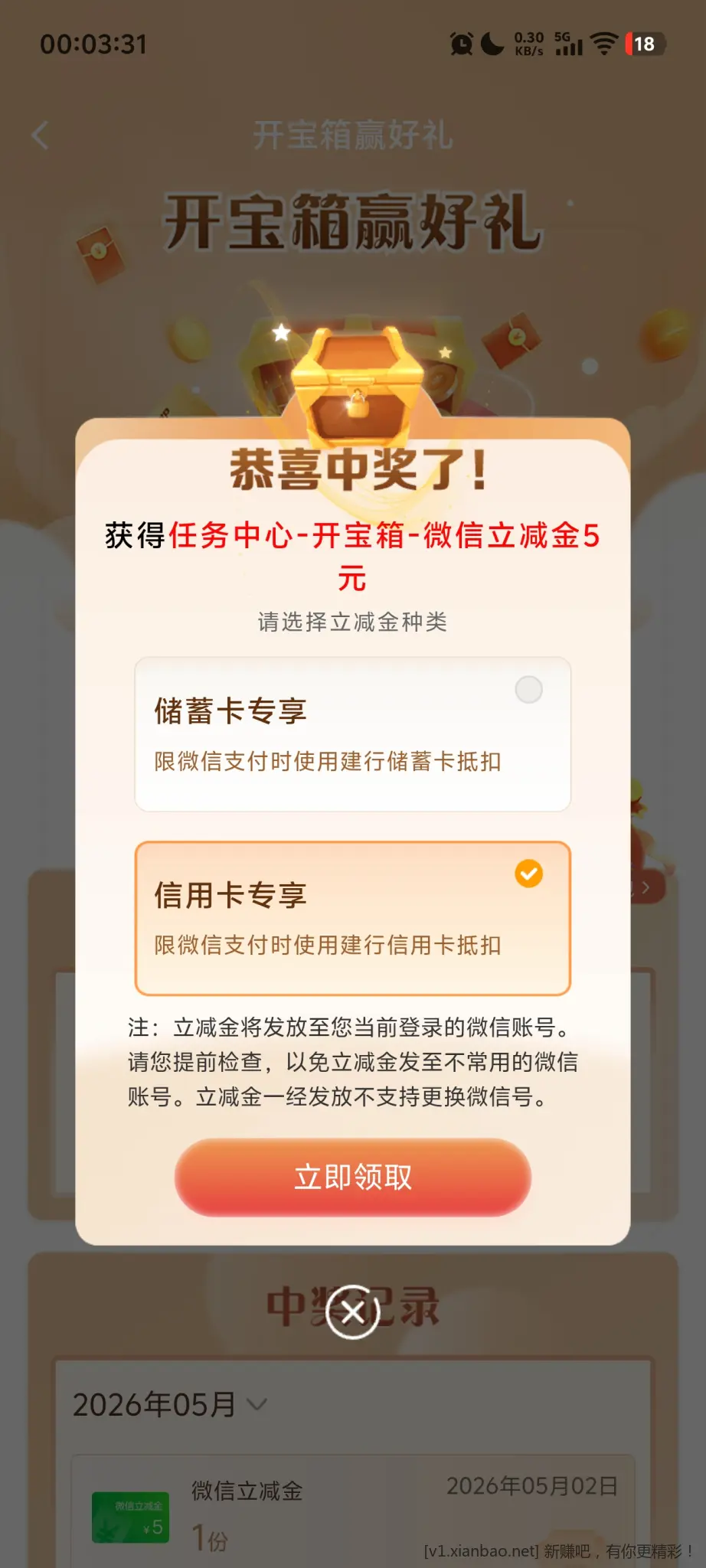 建行宝箱有水