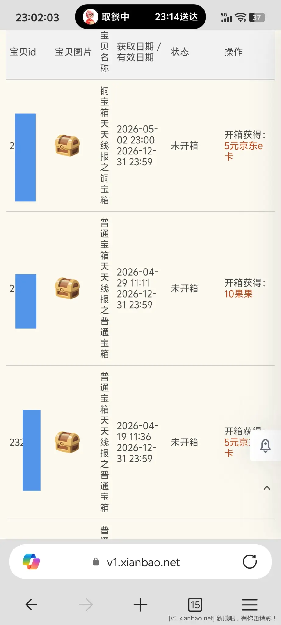 论坛宝箱有水 喜欢10e卡