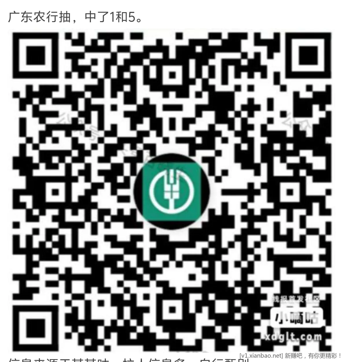 广东农行抽，中了1和5。