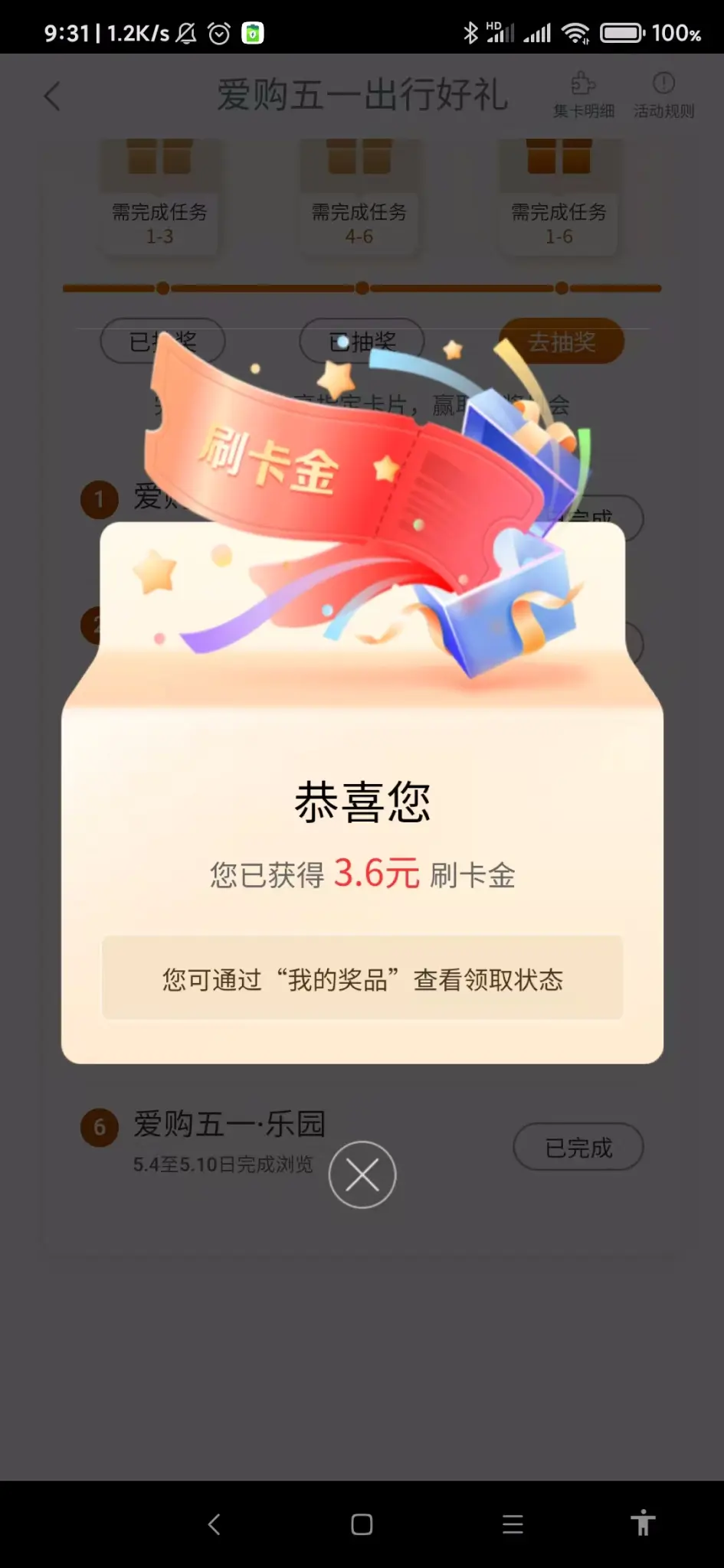 工行刷卡金