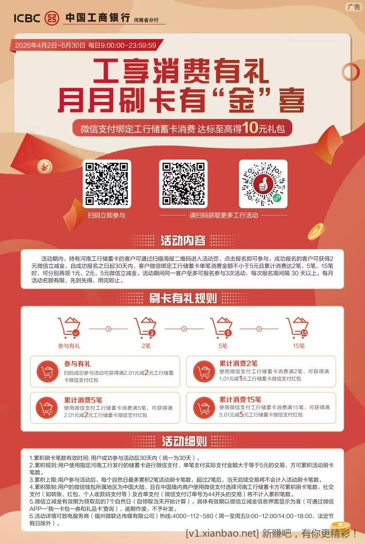 河南工行月月刷