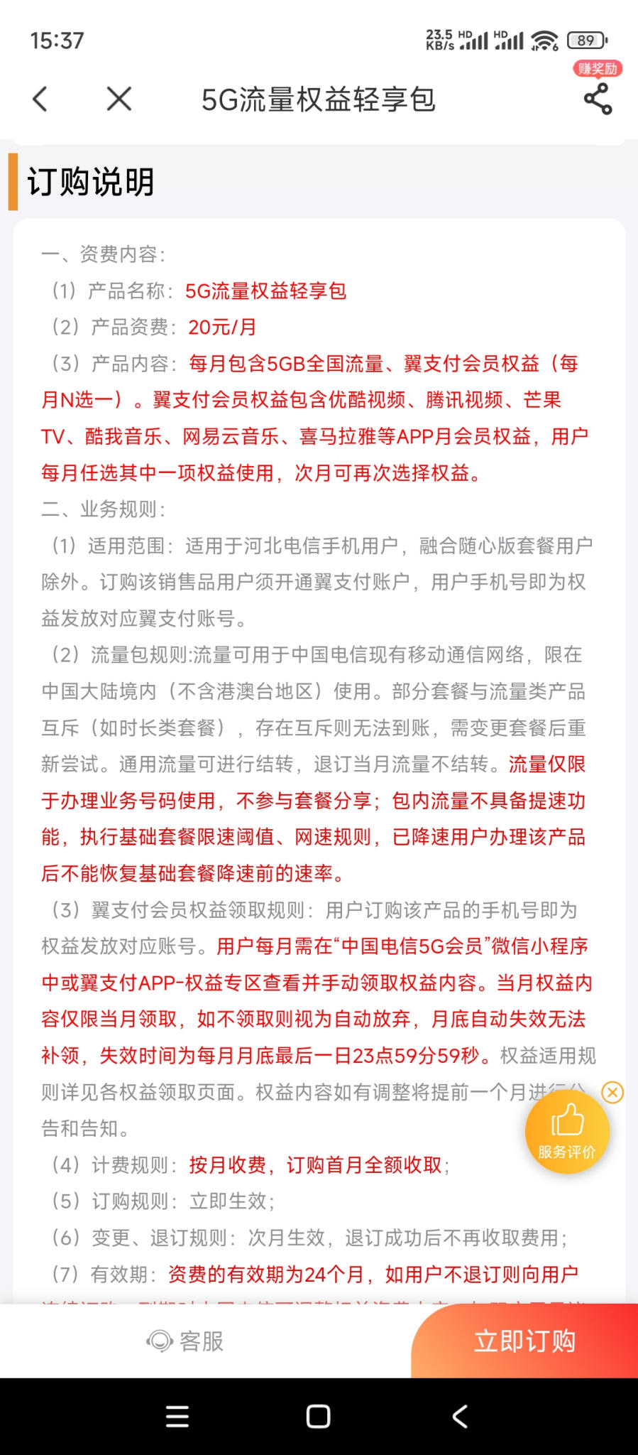 翼支付的这个能转卖吗？