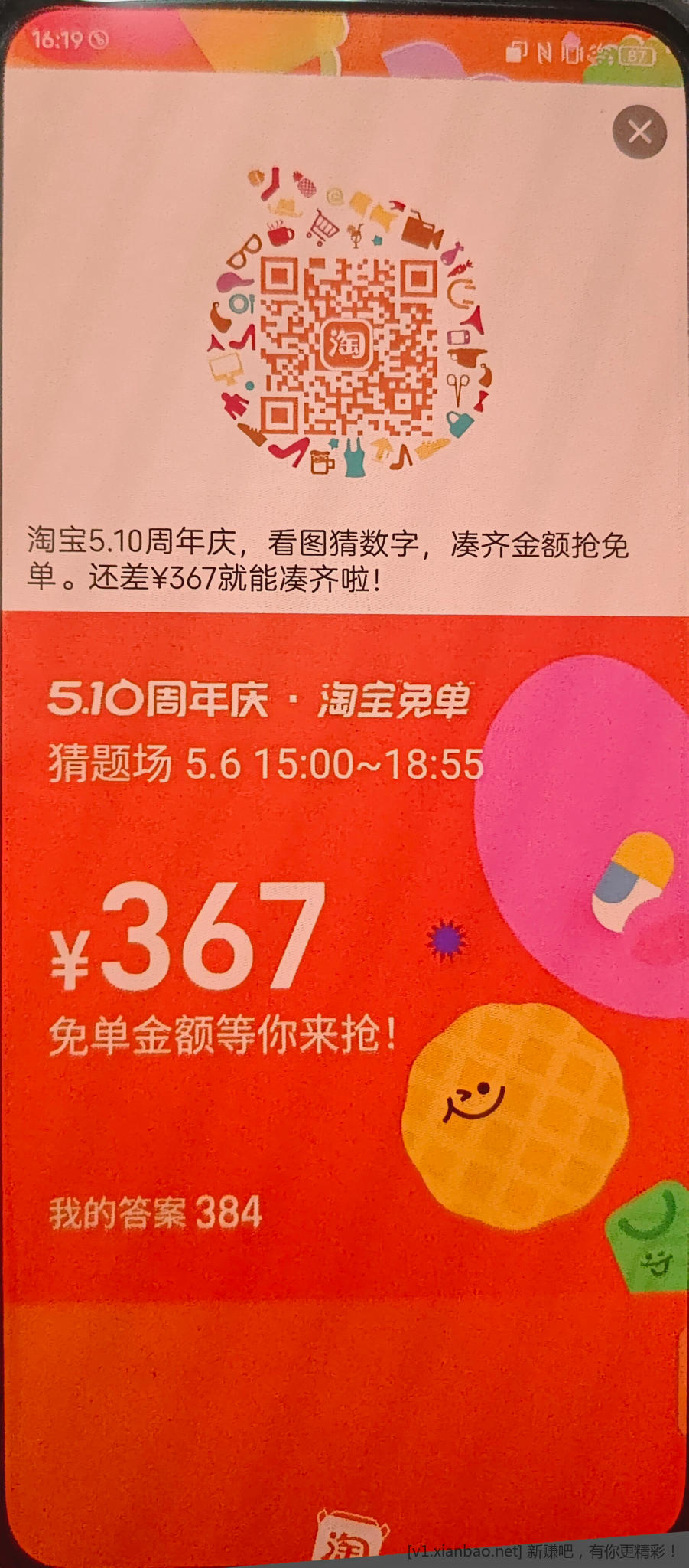 淘宝免单576，384