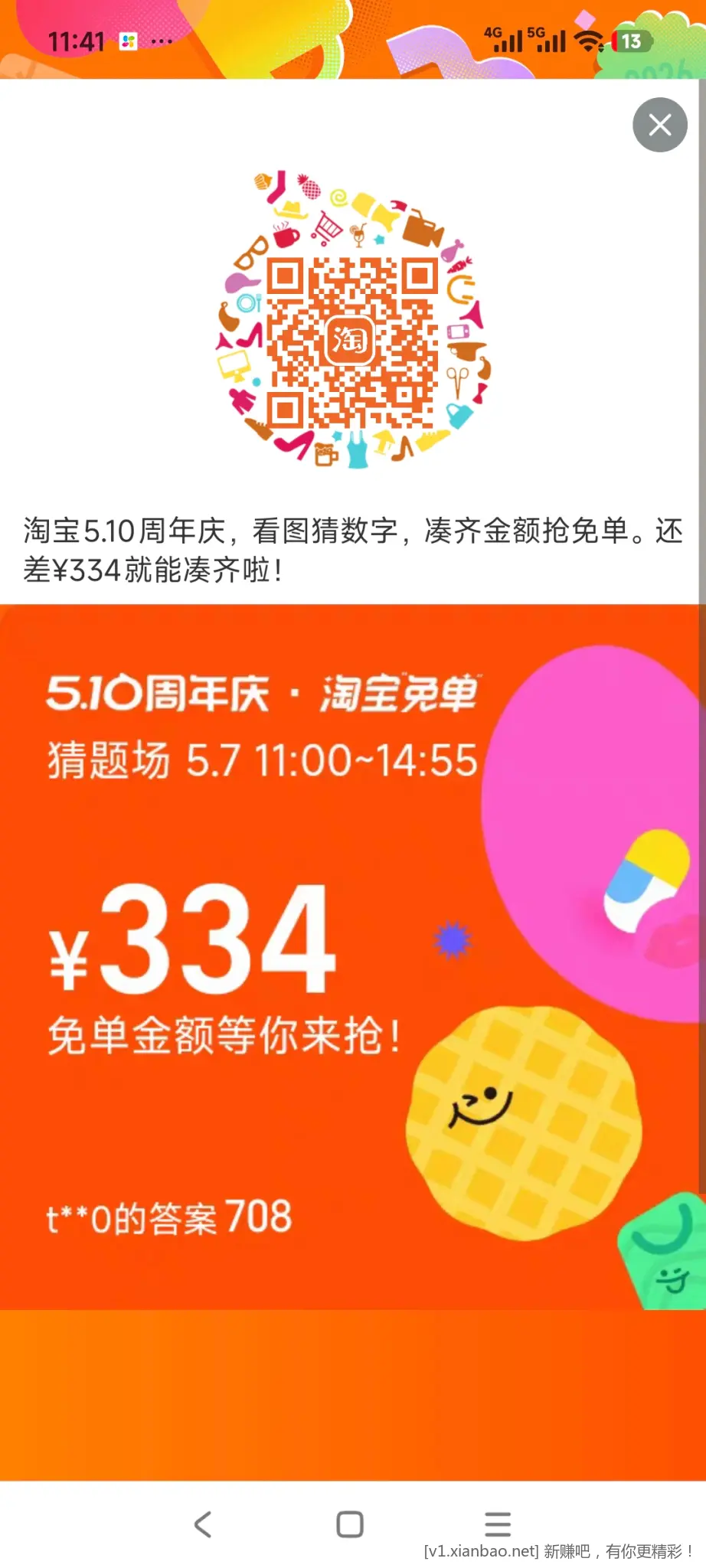 淘宝 免单 708 78