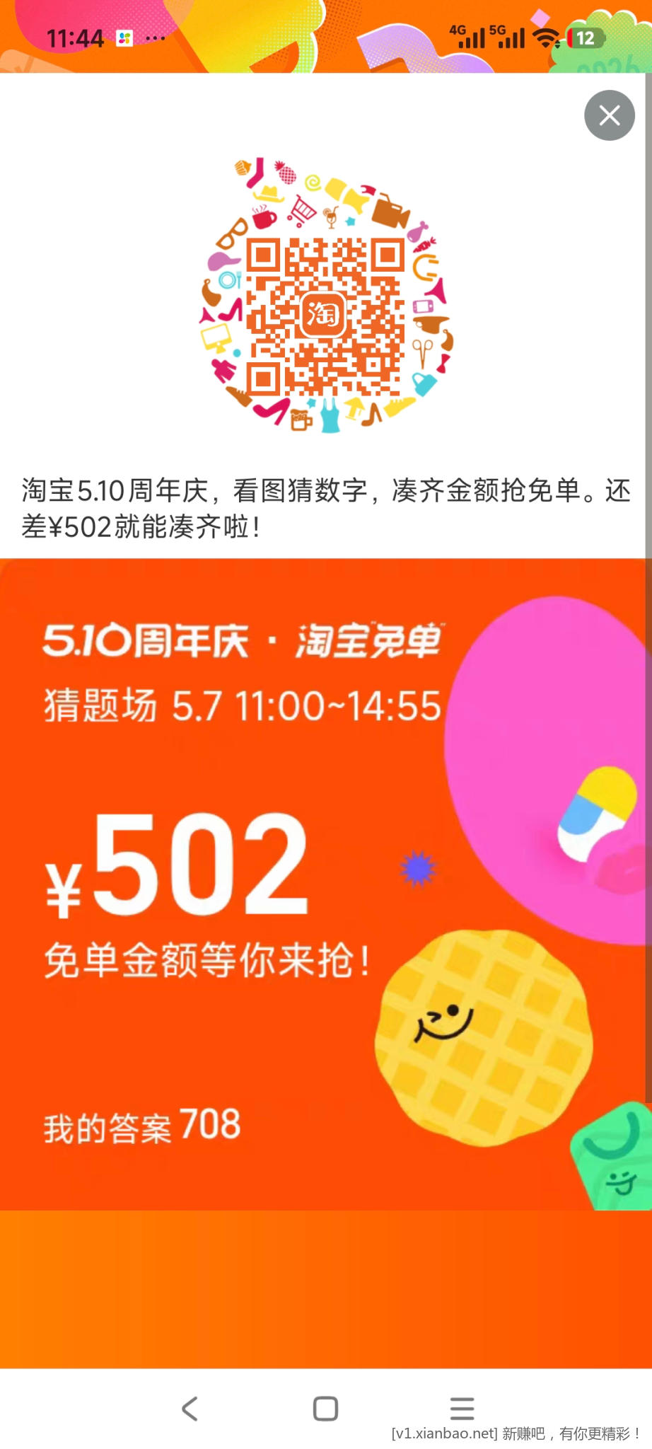 淘宝 免单 708 78
