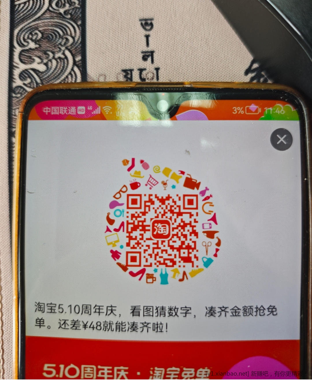 淘宝 免单 708 78