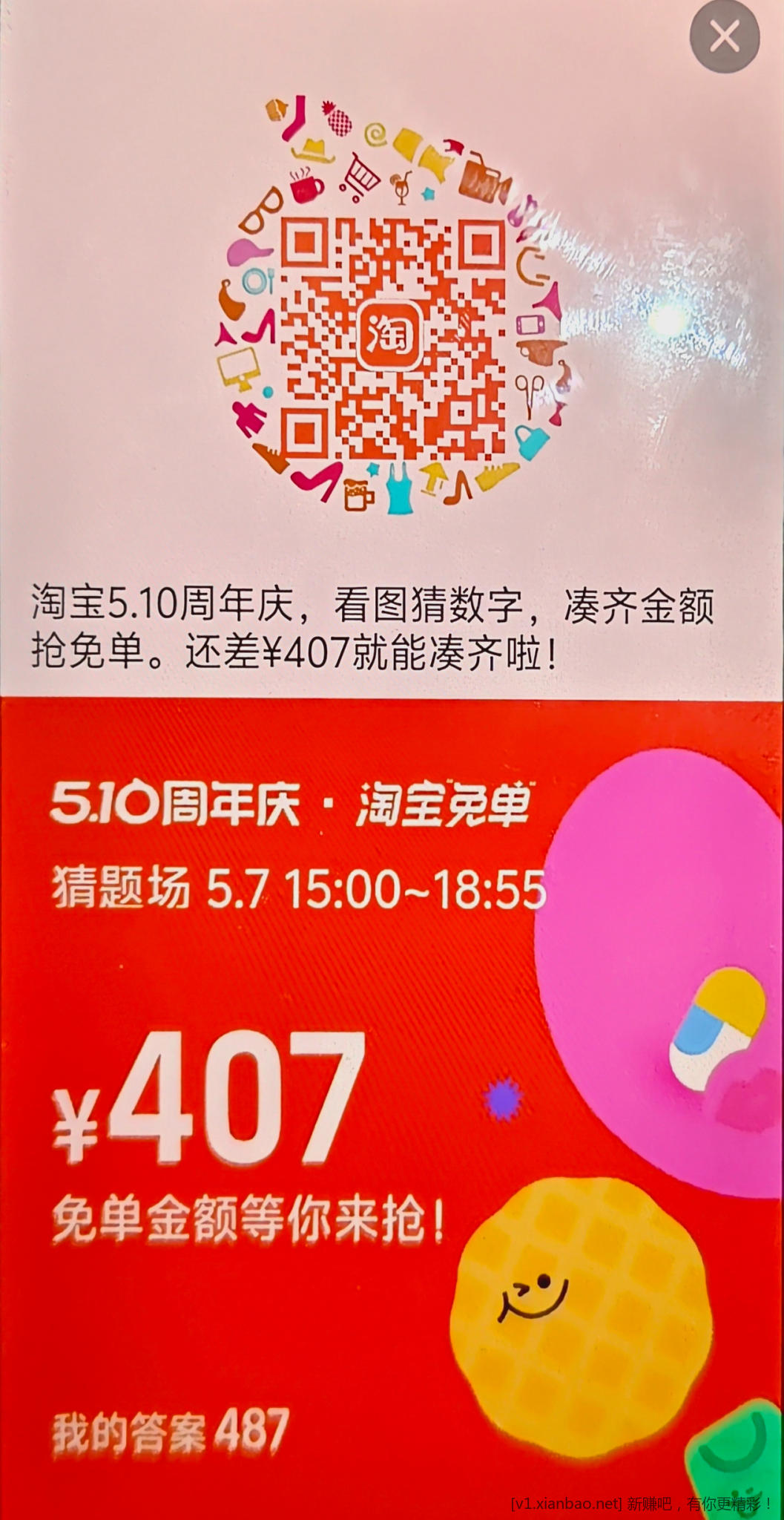 质子不和，23是质数，猜是487