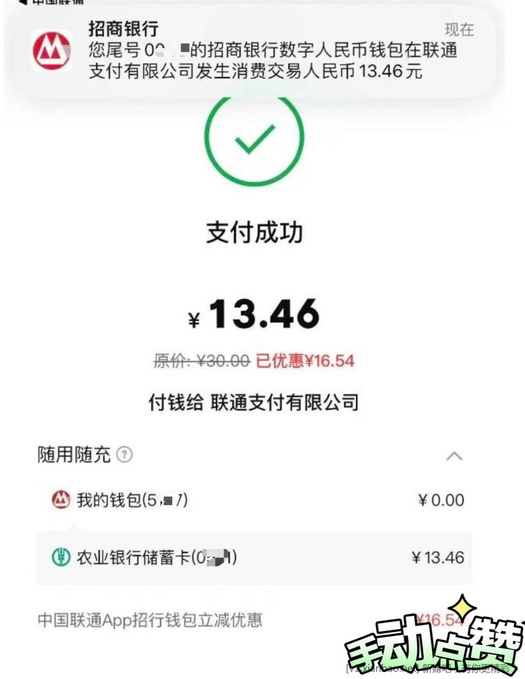 📢招行数字钱包冲半价话费 速度！ - 线报酷