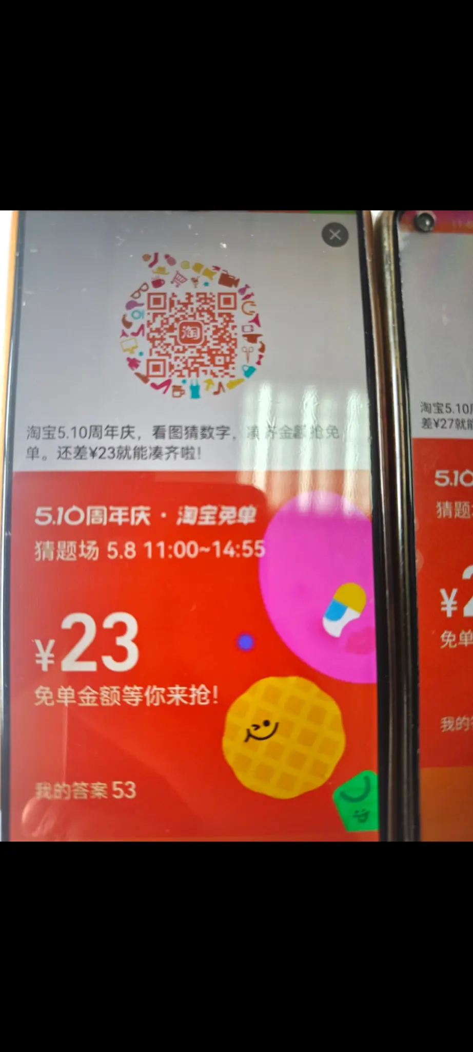 53来两个人