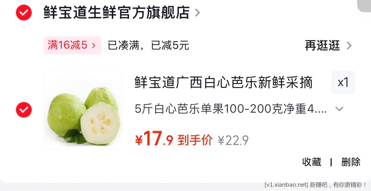 广西白心芭乐神价 5 斤到手 13.9元 - 线报酷