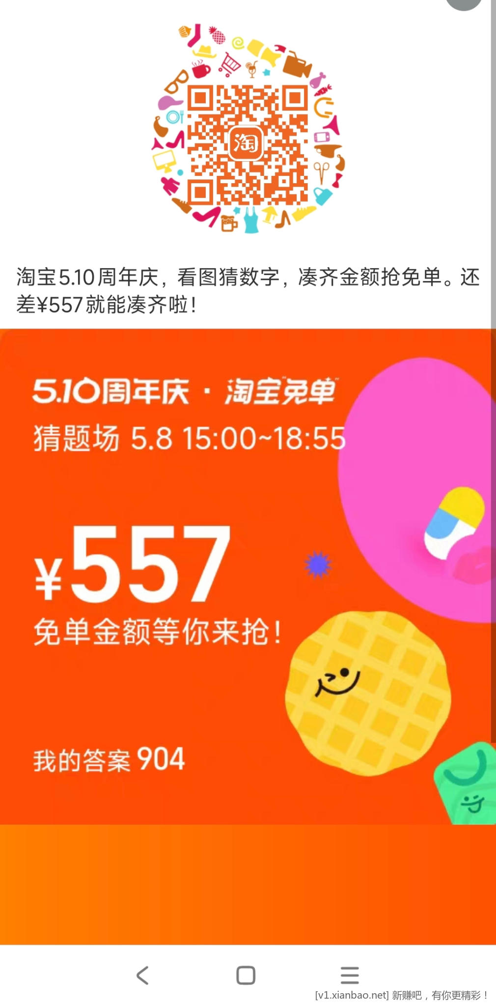 淘宝免单 答案 - 线报酷