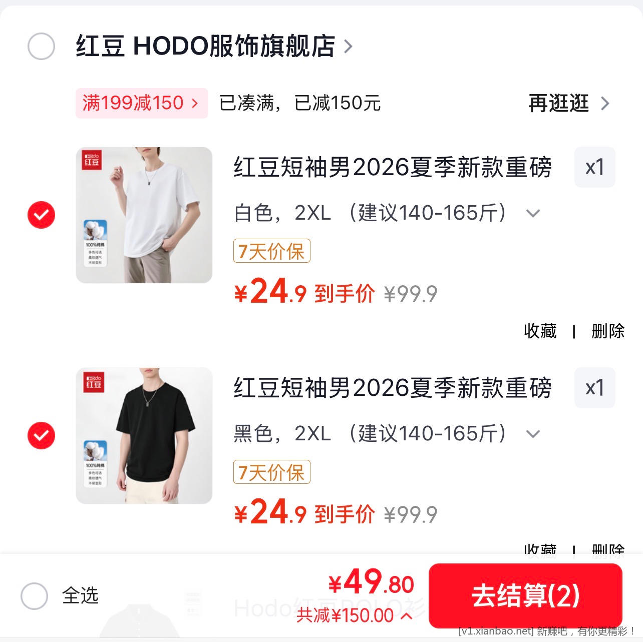 红豆旗舰店纯棉短袖好价了 折单件 24.9 元 - 线报酷