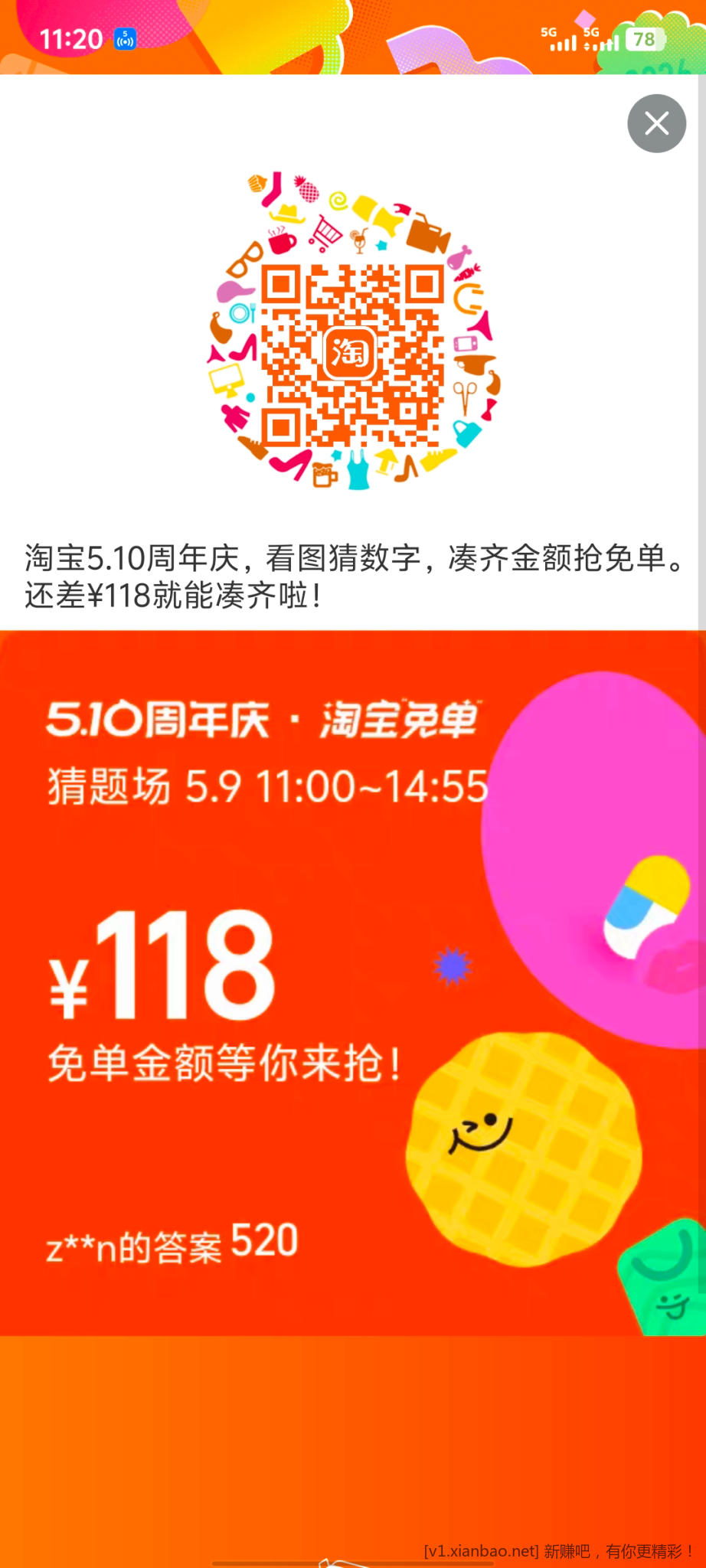 淘宝免单520，供参考
