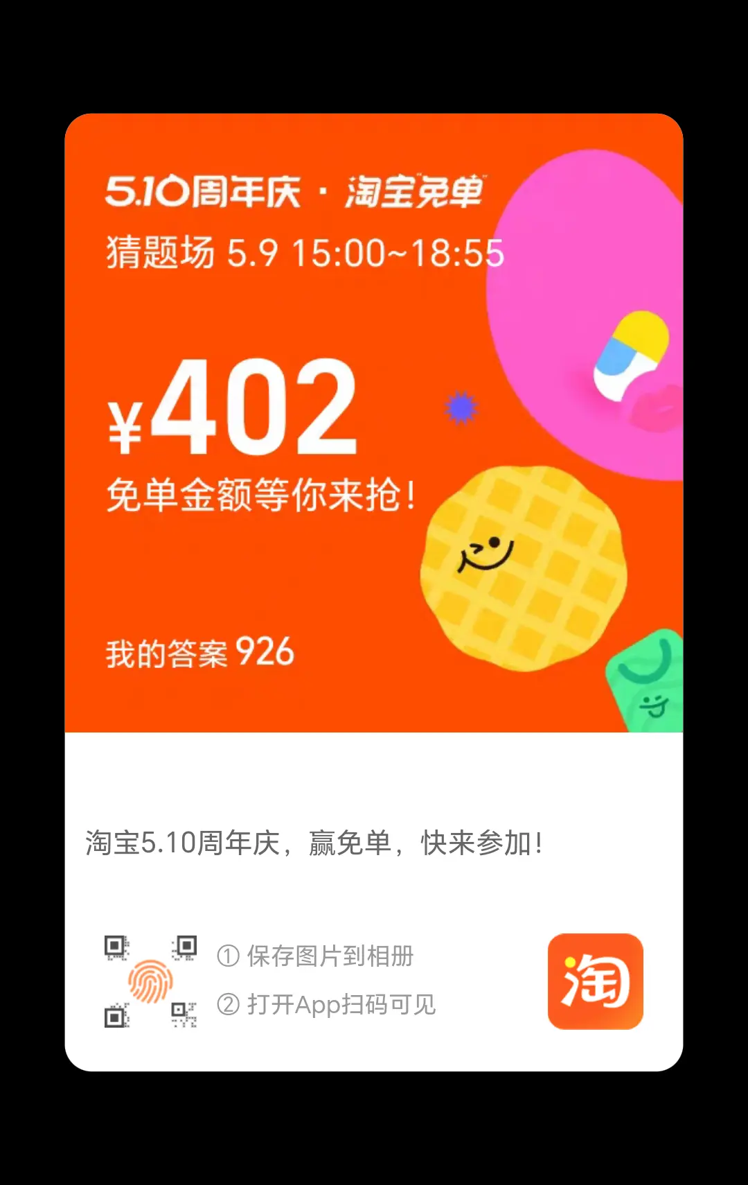 猜呗926 还差 54 赶紧的 - 线报酷