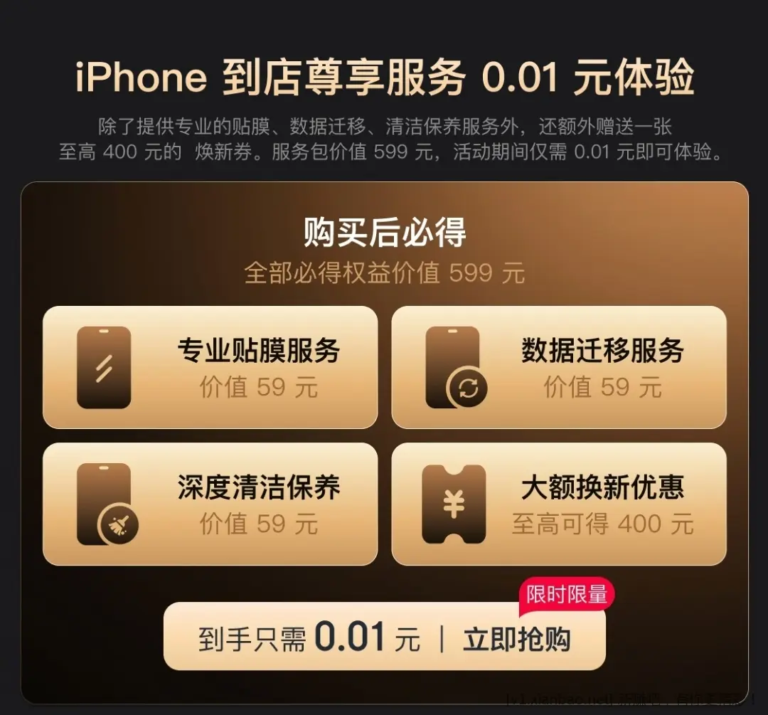 iphone到店一分钱贴膜