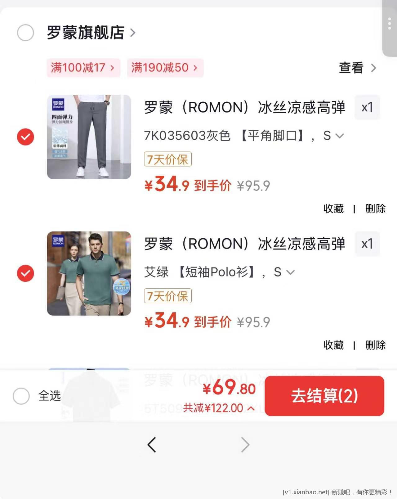罗蒙旗舰店好价 冰丝短袖 POLO+短袖T恤+休闲裤 任选 2 件 69.8元