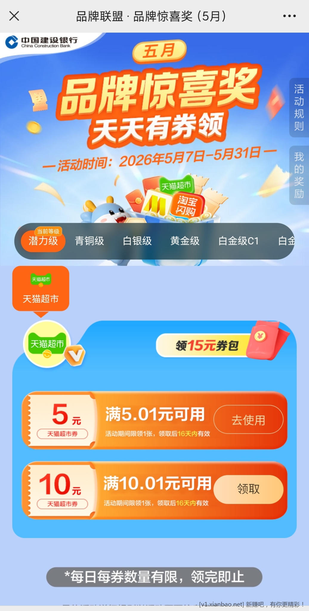 建行 财富页面有猫超券5/10/15 领
