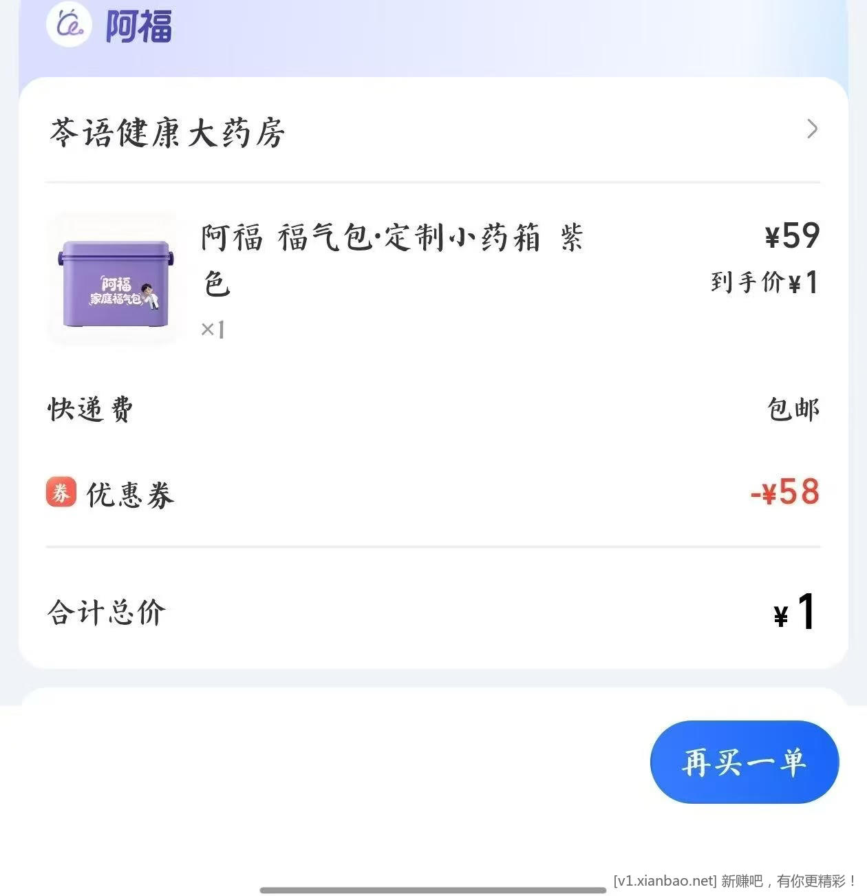 1元小药箱