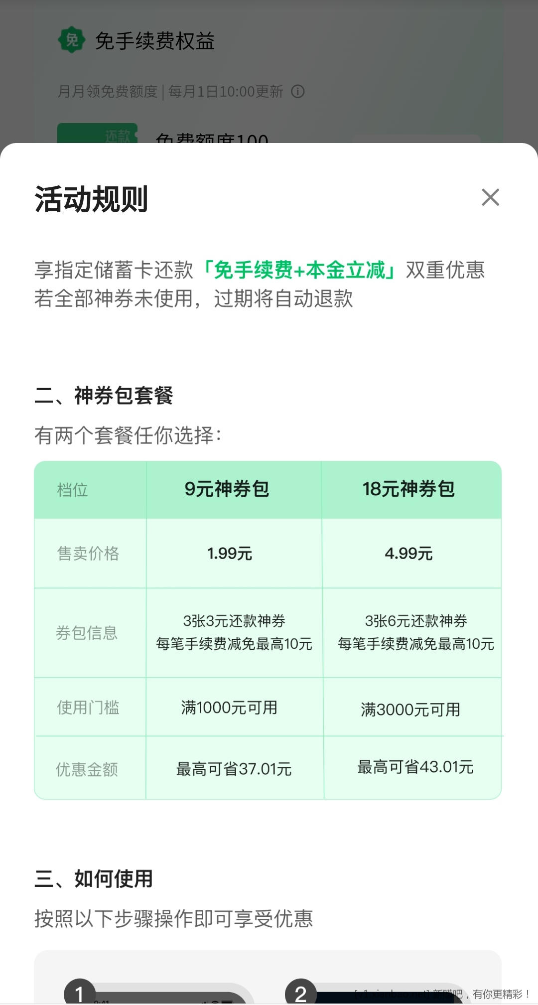 📢 中行cxk微信还款抵扣券7r和13r