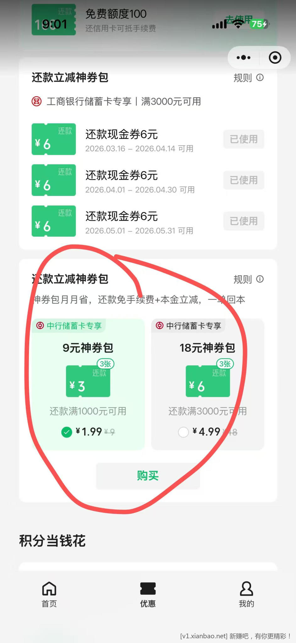 微信还款包