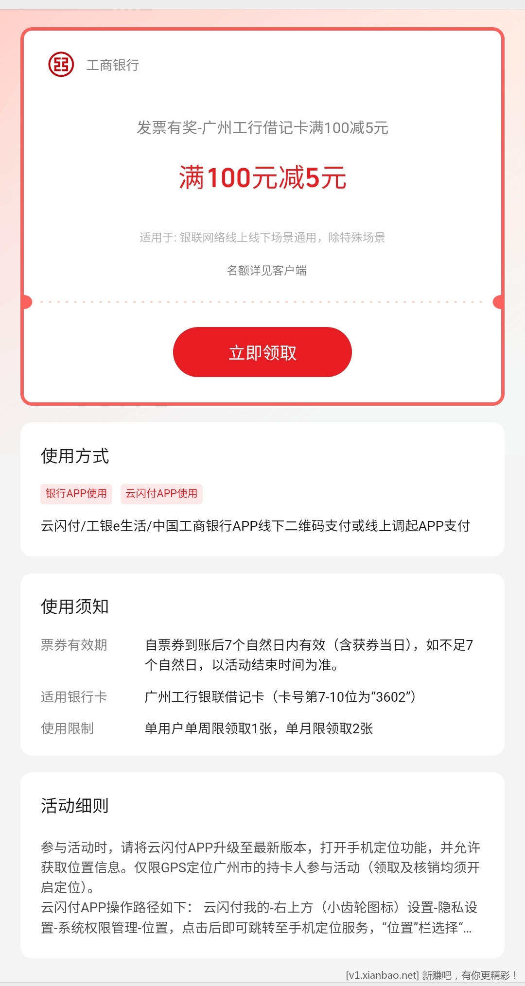 📢 云少妇定位广州的工行xyk10和cxk5满减劵速度！