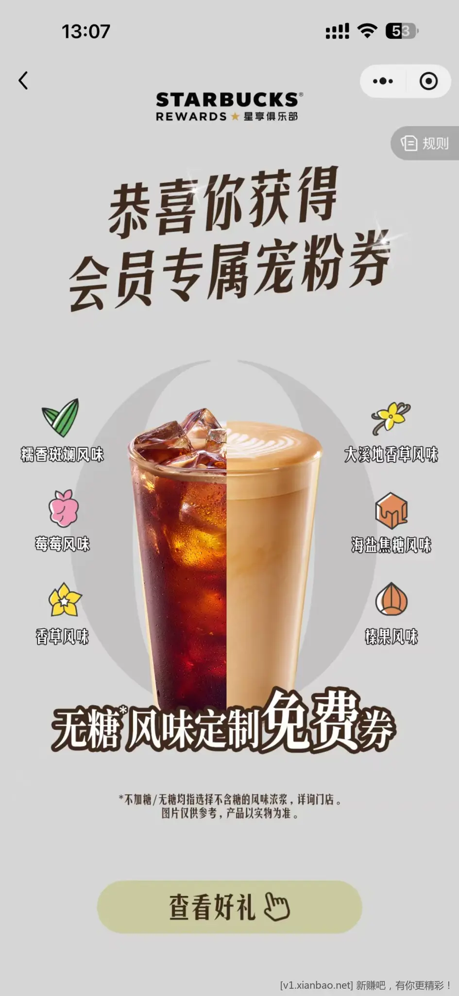 星巴克 部分人有 去试试 首页弹