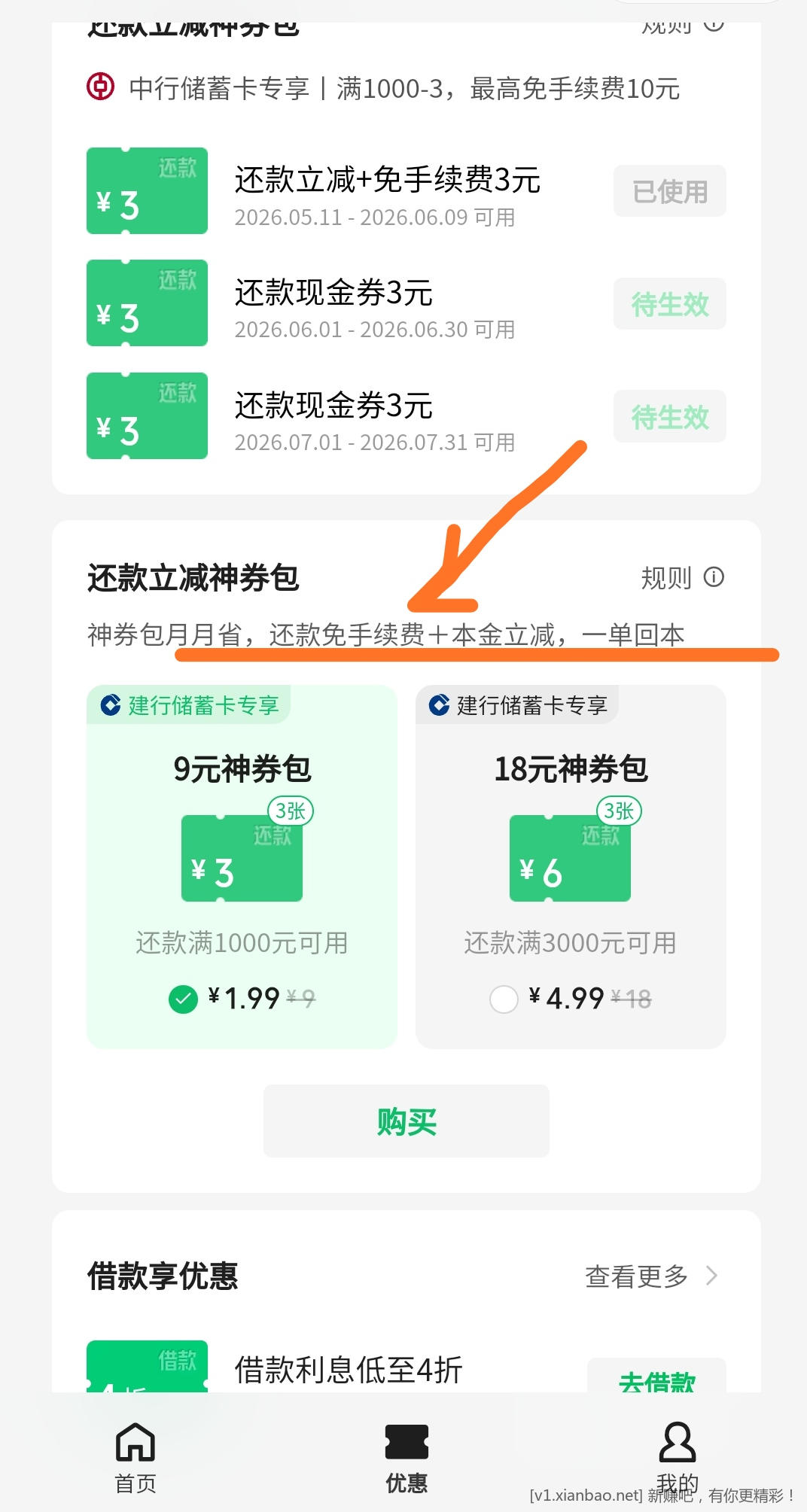 📢 秒撸微信还款金39r毛慌的季节必撸！反馈有bug!