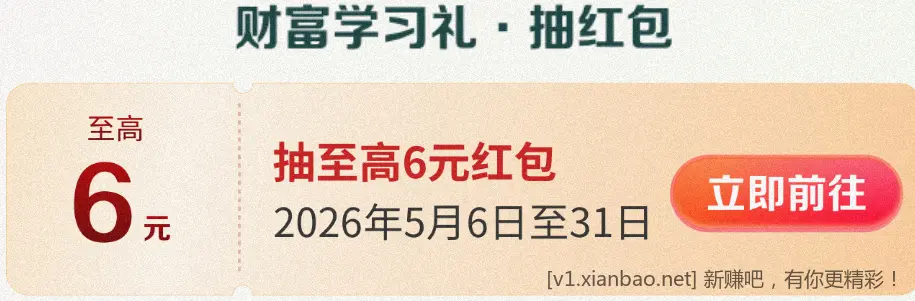 中信 立减金，体验金