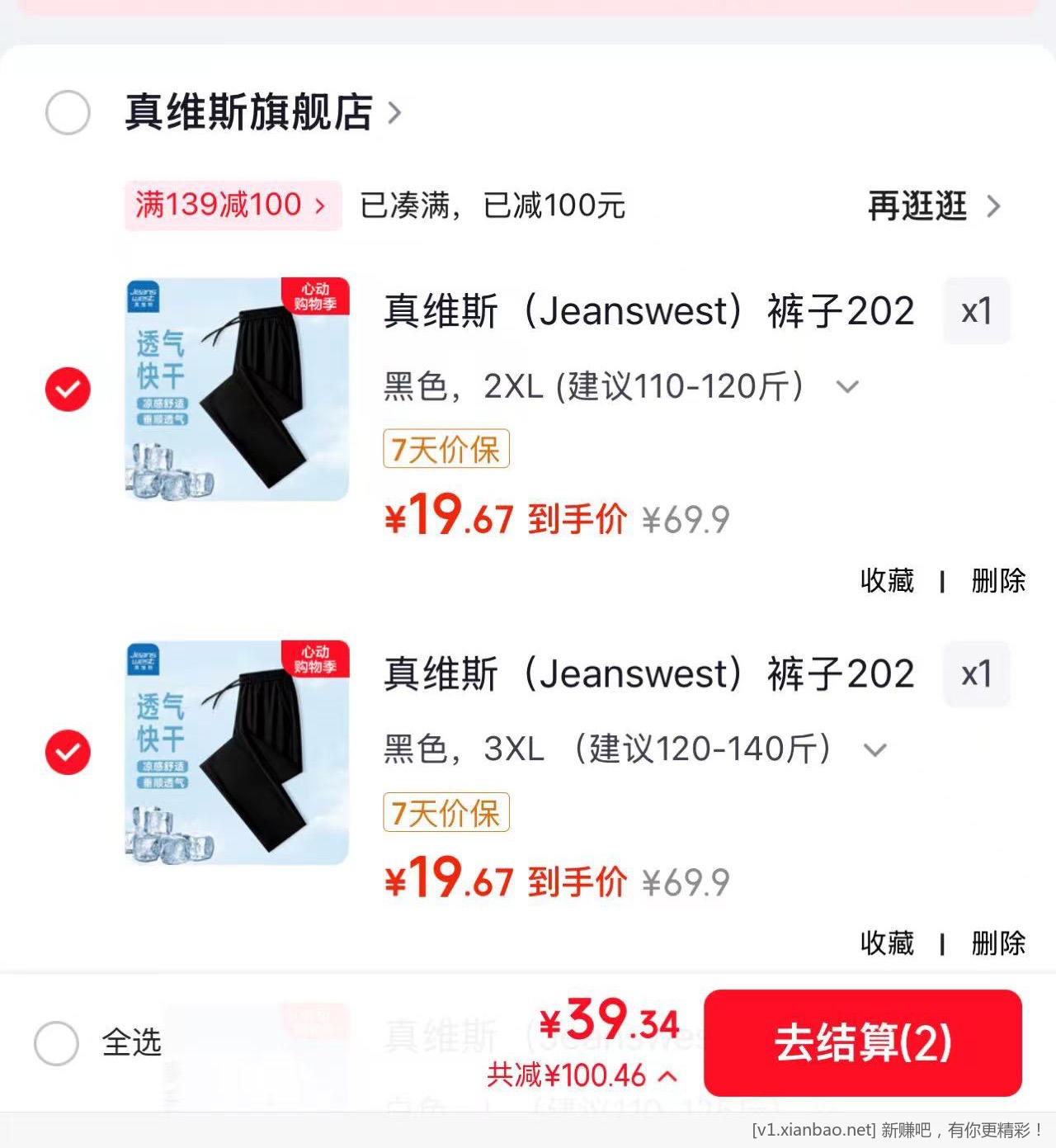 真维斯冰丝长裤好价了 折单件 19.9 元