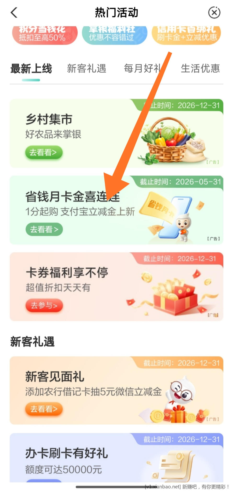 📢 农行补了vx 5💰省钱月卡 速度！