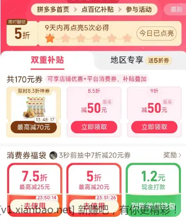 拼多多组队 中了张5折 减20