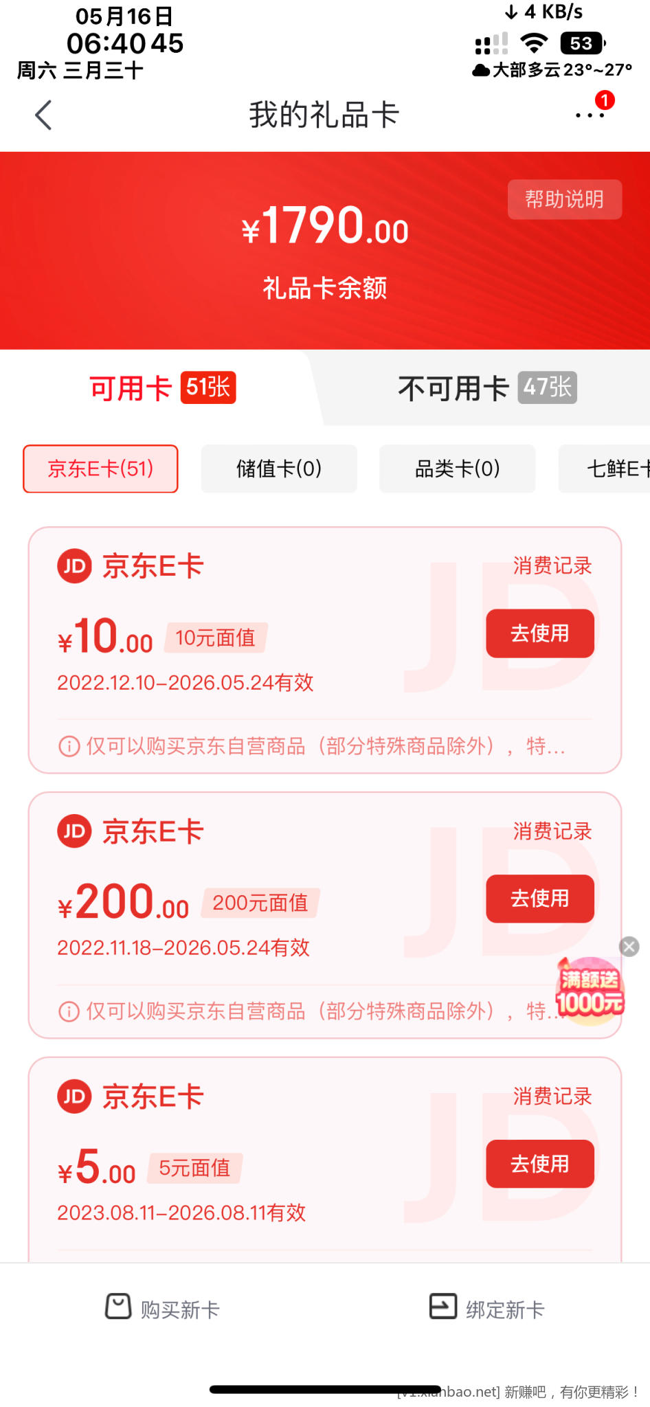 做活动撸的京东卡，你们都怎么tx呀 - 线报酷