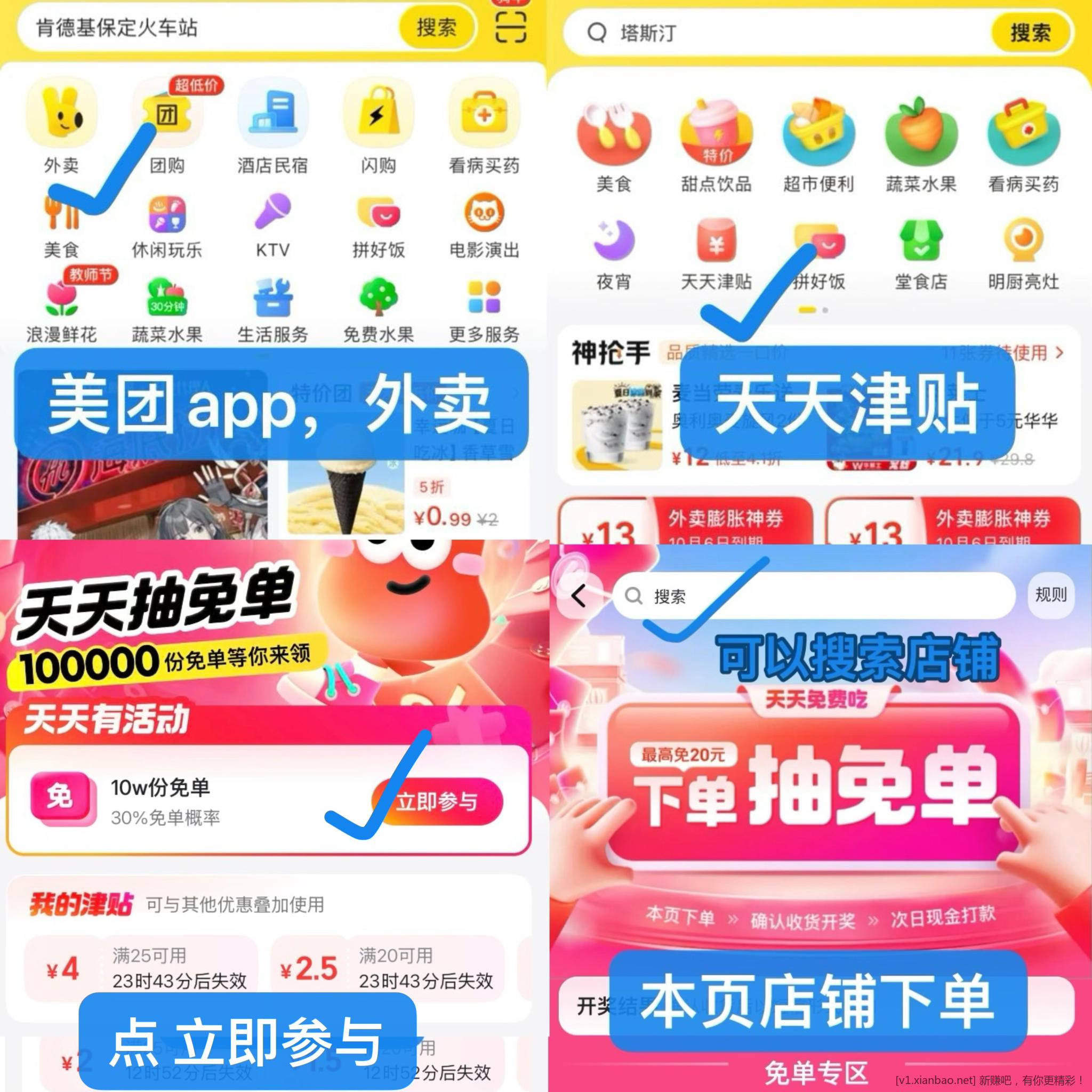 美团外卖免单，百果园榴莲，怡宝水12～18一箱24瓶，淘宝闪购搜33335签到抽30， - 聚合线报