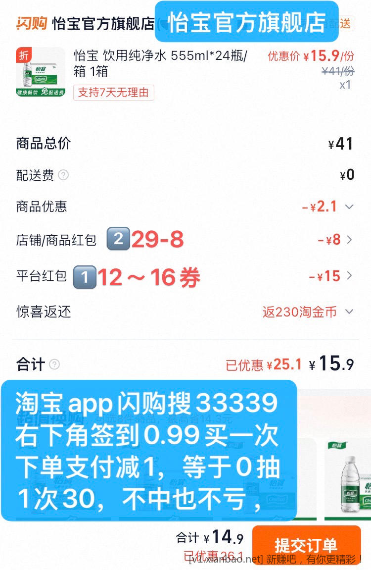 美团外卖免单，百果园榴莲，怡宝水12～18一箱24瓶，淘宝闪购搜33335签到抽30， - 聚合线报